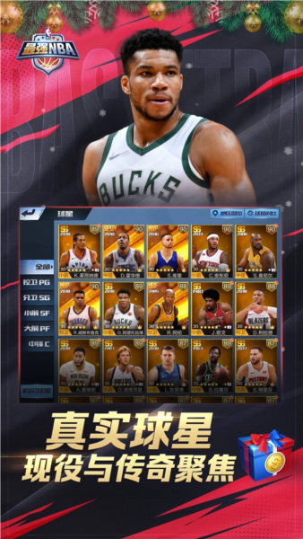 最强NBA国际服 最新版v1.51.621